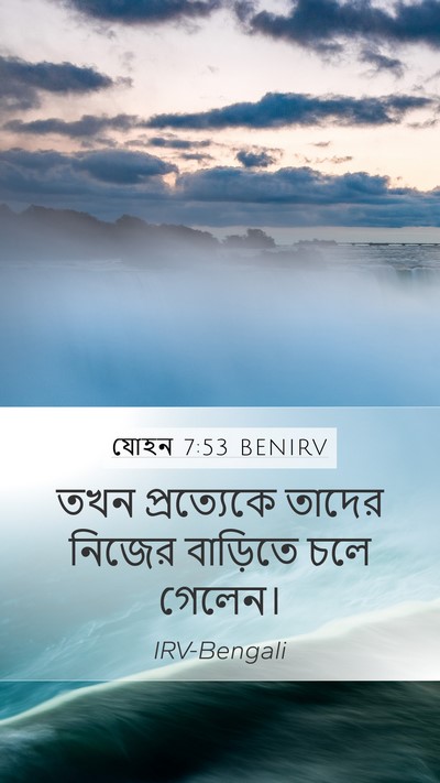 যোহন 7:53 BENIRV Bible Verse Image