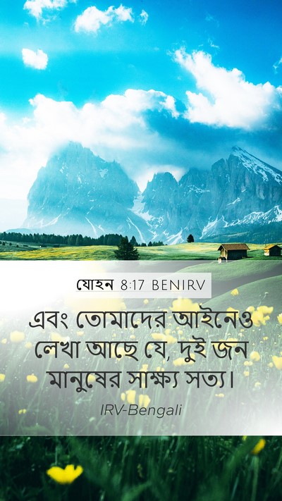 যোহন 8:17 BENIRV Bible Verse Image