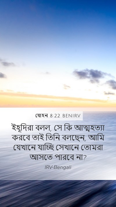 যোহন 8:22 BENIRV Bible Verse Image