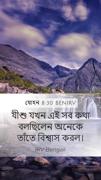 যোহন 8:30 BENIRV Bible Verse Image
