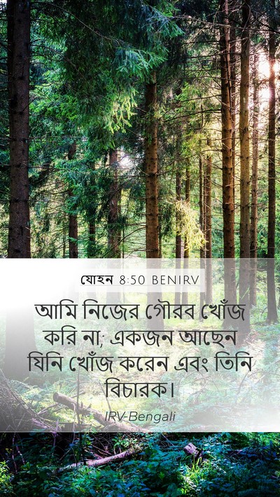 যোহন 8:50 BENIRV Bible Verse Image