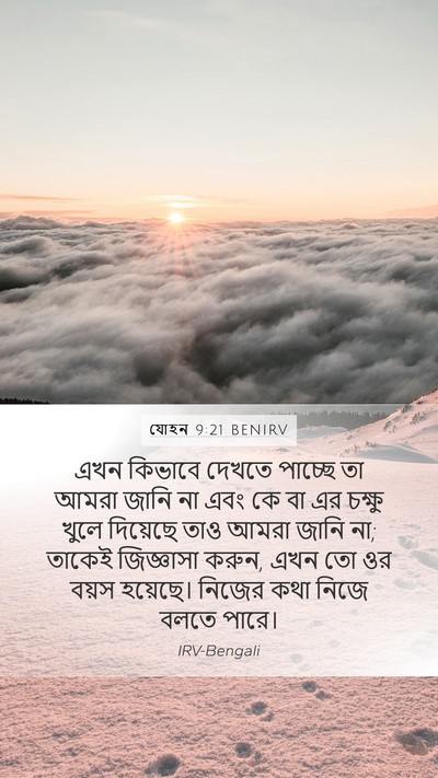 যোহন 9:21 BENIRV Bible Verse Image