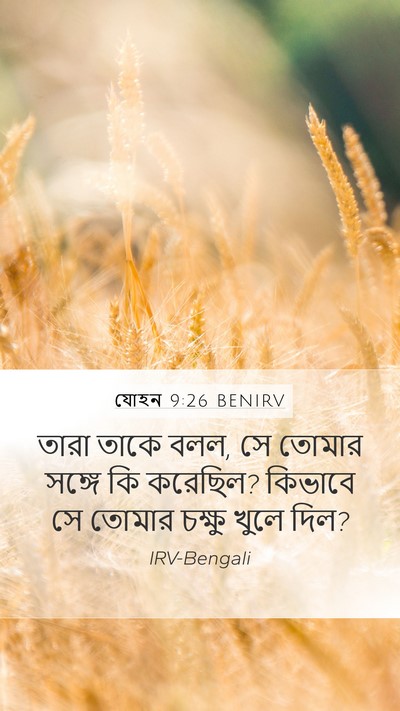 যোহন 9:26 BENIRV Bible Verse Image