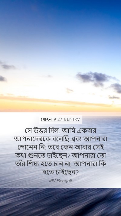 যোহন 9:27 BENIRV Bible Verse Image