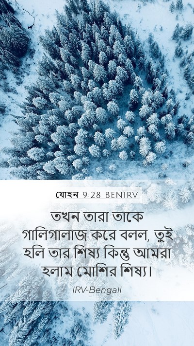 যোহন 9:28 BENIRV Bible Verse Image