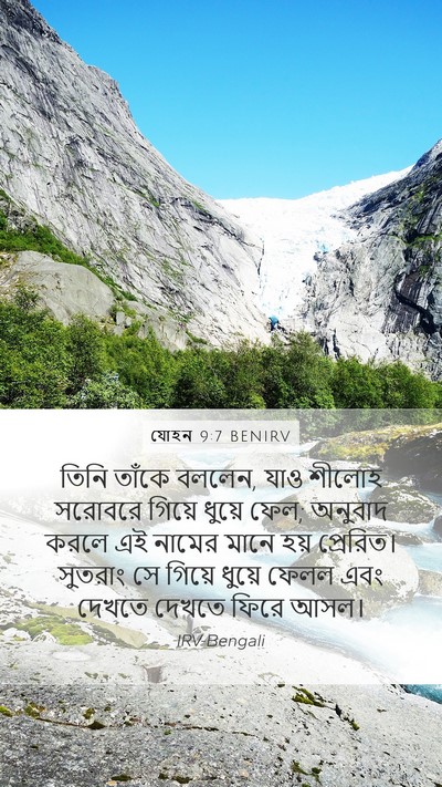 যোহন 9:7 BENIRV Bible Verse Image