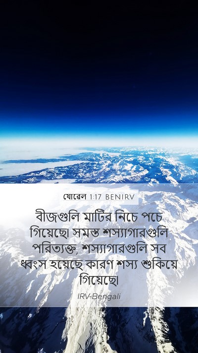 যোৱেল 1:17 BENIRV Bible Verse Image