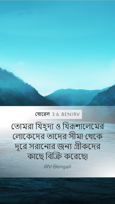 যোৱেল 3:6 BENIRV Bible Verse Image