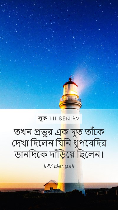 লূক 1:11 BENIRV Mobile Phone Wallpaper - তখন প্রভুর এক দূত - Mobile Bible Verse Wallpaper