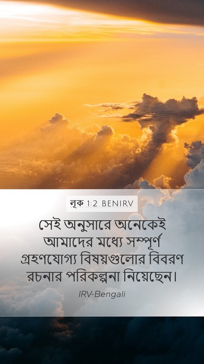 লূক 1:2 BENIRV Bible Verse Image