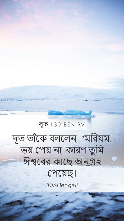 লূক 1:30 BENIRV Bible Verse Image