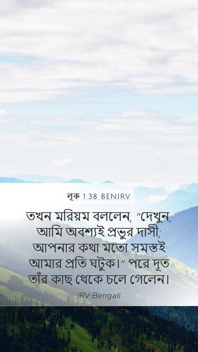 লূক 1:38 BENIRV Mobile Phone Wallpaper - তখন মরিয়ম বললেন, - Mobile Bible Verse Wallpaper