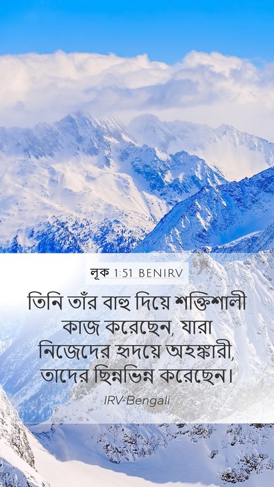 লূক 1:51 BENIRV Bible Verse Image