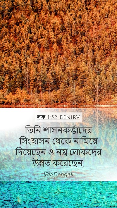 লূক 1:52 BENIRV Bible Verse Image