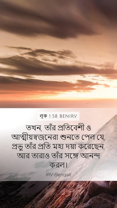 লূক 1:58 BENIRV Bible Verse Image