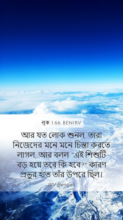 লূক 1:66 BENIRV Bible Verse Image