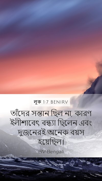 লূক 1:7 BENIRV Bible Verse Image