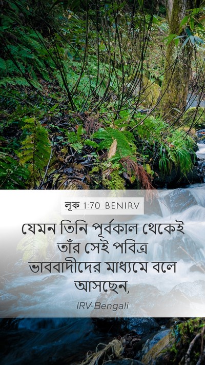 লূক 1:70 BENIRV Bible Verse Image