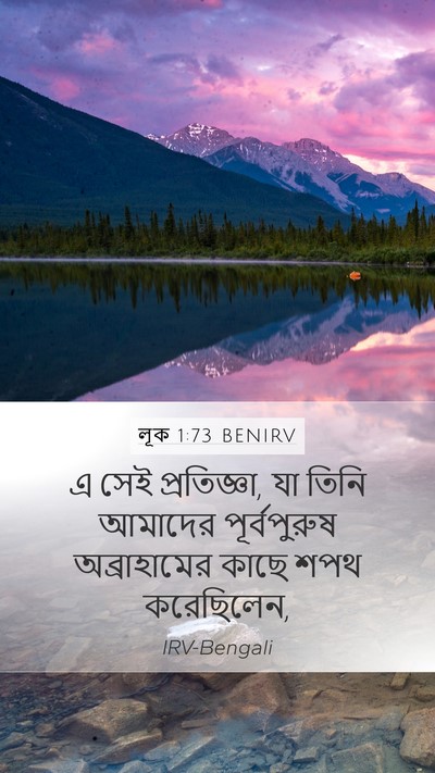 লূক 1:73 BENIRV Bible Verse Image