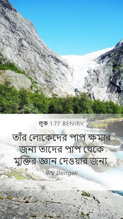 লূক 1:77 BENIRV Bible Verse Image