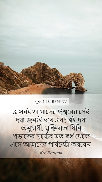 লূক 1:78 BENIRV Bible Verse Image