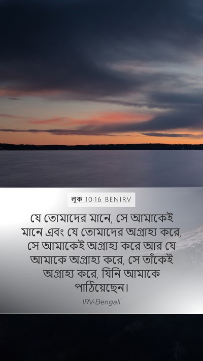 লূক 10:16 BENIRV Bible Verse Image