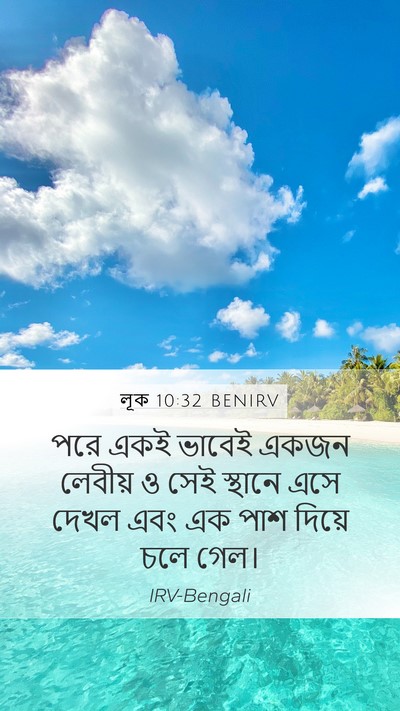 লূক 10:32 BENIRV Bible Verse Image
