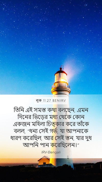 লূক 11:27 BENIRV Bible Verse Image