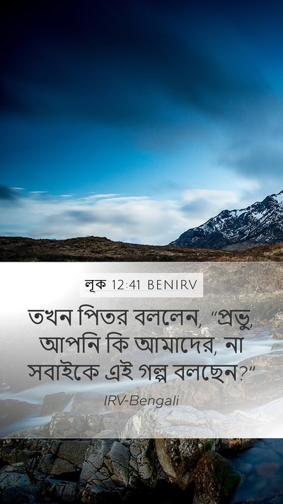 লূক 12:41 BENIRV Bible Verse Image