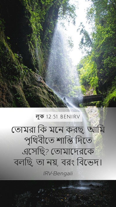 লূক 12:51 BENIRV Bible Verse Image
