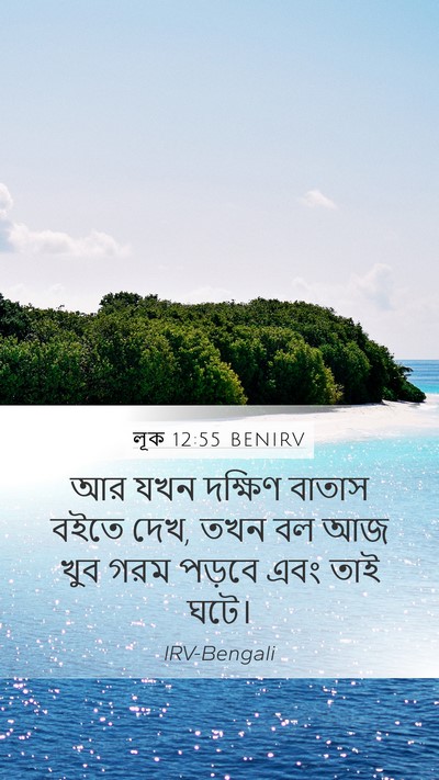 লূক 12:55 BENIRV Bible Verse Image