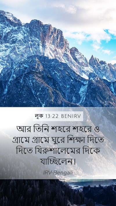 লূক 13:22 BENIRV Mobile Phone Wallpaper - আর তিনি শহরে শহরে ও - Mobile Bible Verse Wallpaper
