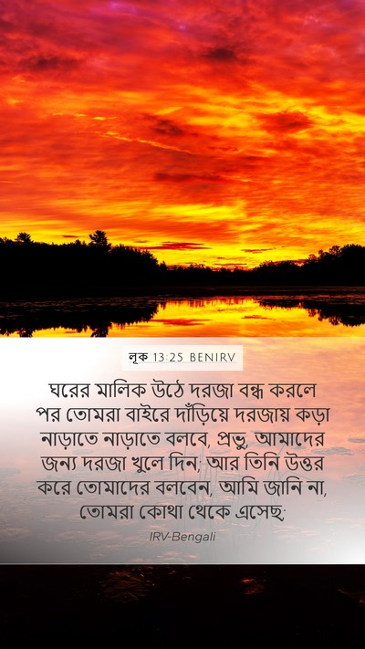 লূক 13:25 BENIRV Bible Verse Image