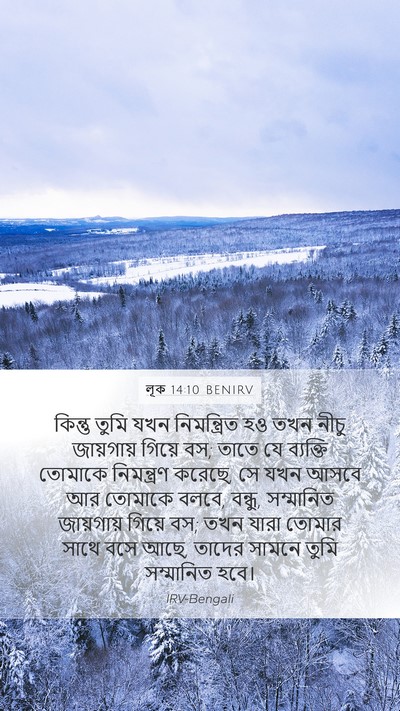 লূক 14:10 BENIRV Mobile Phone Wallpaper - কিন্তু তুমি যখন - Mobile Bible Verse Wallpaper