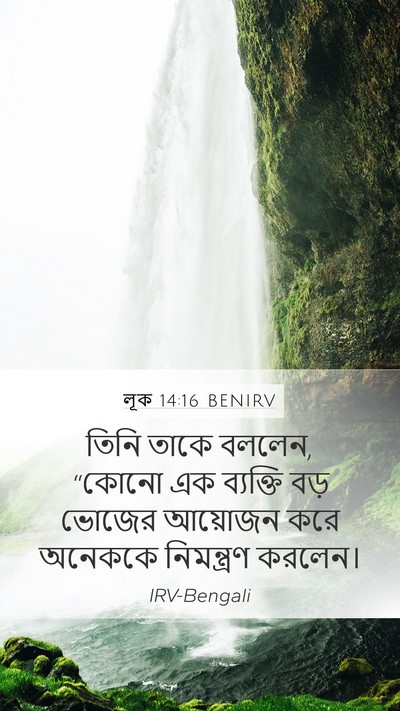 লূক 14:16 BENIRV Bible Verse Image