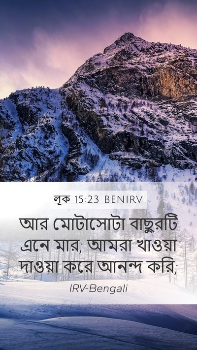 লূক 15:23 BENIRV Bible Verse Image