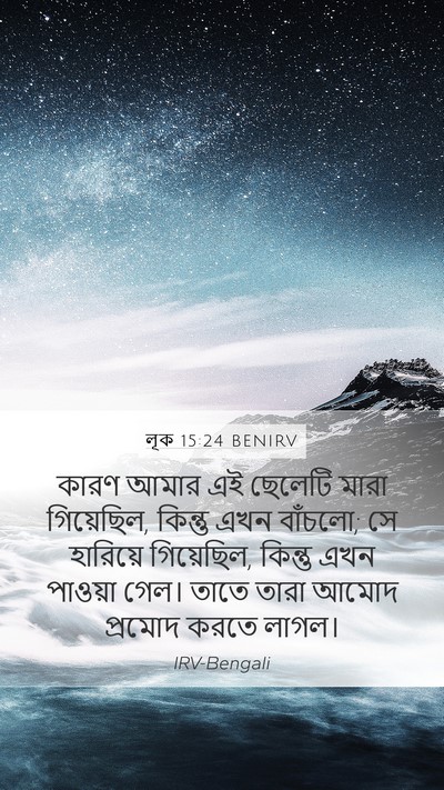 লূক 15:24 BENIRV Bible Verse Image