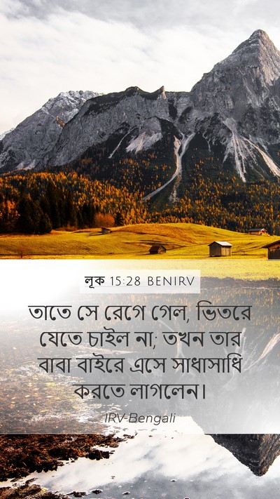 লূক 15:28 BENIRV Bible Verse Image