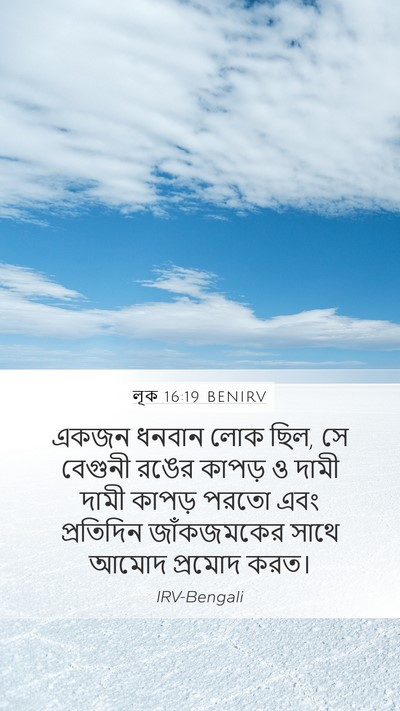 লূক 16:19 BENIRV Bible Verse Image