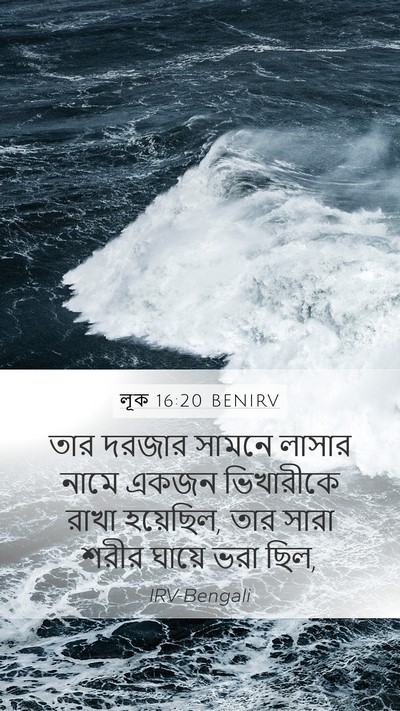 লূক 16:20 BENIRV Bible Verse Image