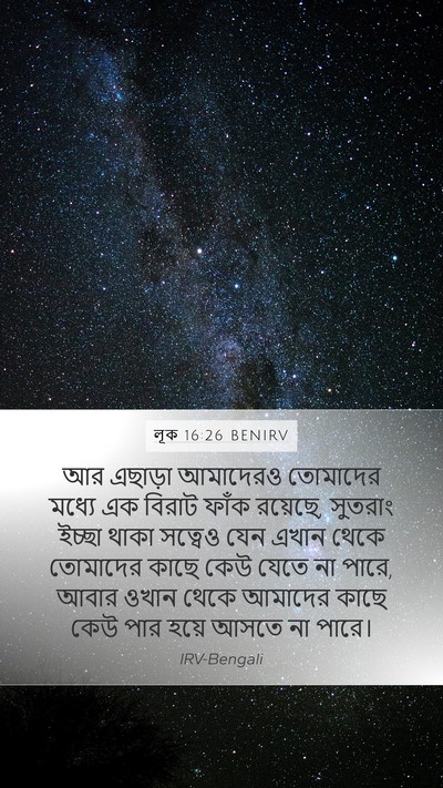 লূক 16:26 BENIRV Bible Verse Image