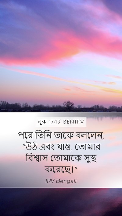 লূক 17:19 BENIRV Mobile Phone Wallpaper - পরে তিনি তাকে - Mobile Bible Verse Wallpaper