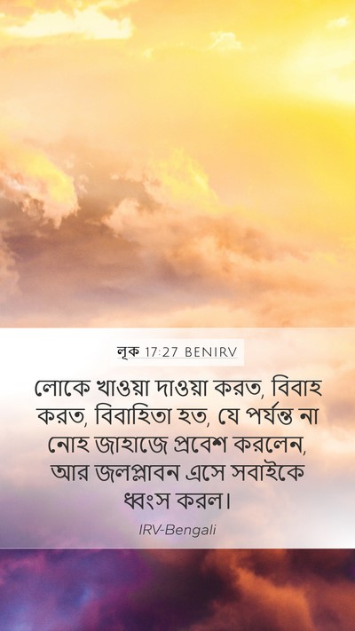 লূক 17:27 BENIRV Bible Verse Image