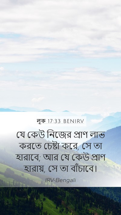 লূক 17:33 BENIRV Bible Verse Image