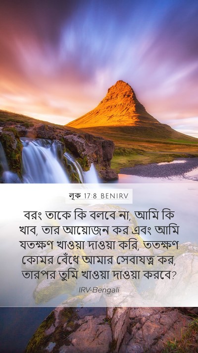 লূক 17:8 BENIRV Mobile Phone Wallpaper - বরং তাকে কি বলবে - Mobile Bible Verse Wallpaper