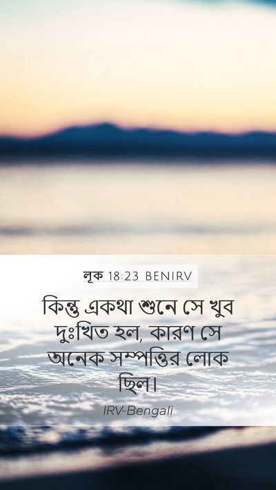 লূক 18:23 BENIRV Bible Verse Image