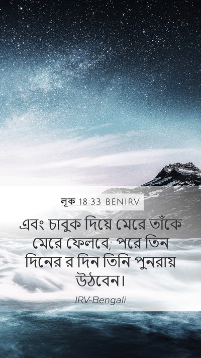 লূক 18:33 BENIRV Bible Verse Image