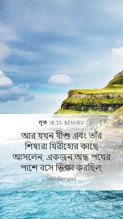 লূক 18:35 BENIRV Bible Verse Image