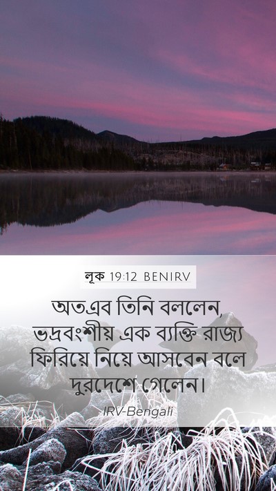লূক 19:12 BENIRV Bible Verse Image