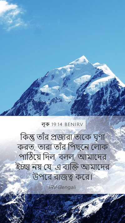 লূক 19:14 BENIRV Bible Verse Image